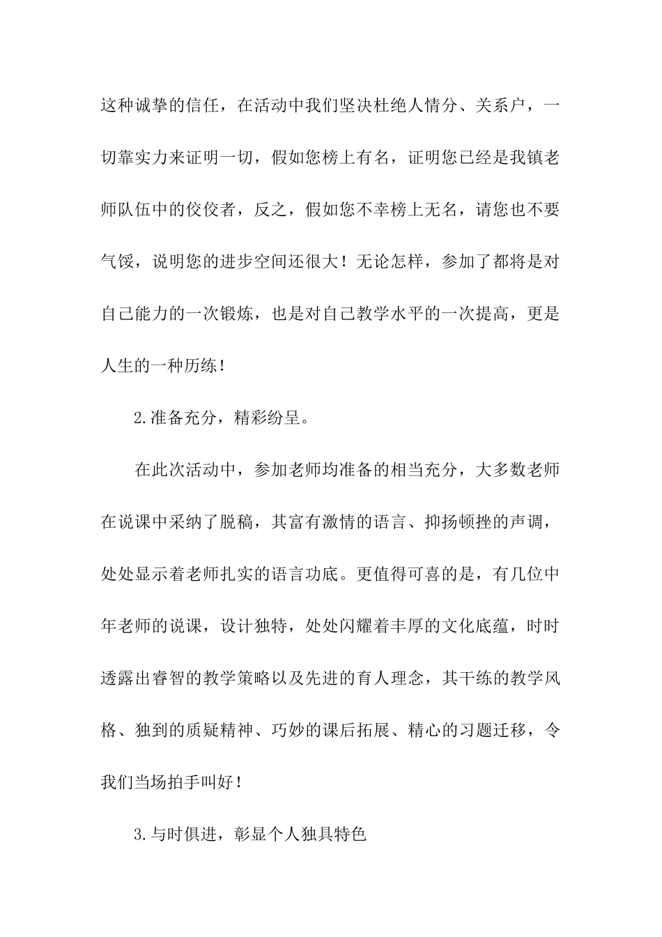 小学公开课活动总结(通用6篇)_第2页