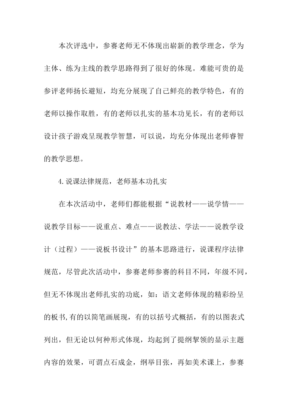 小学公开课活动总结(通用6篇)_第3页