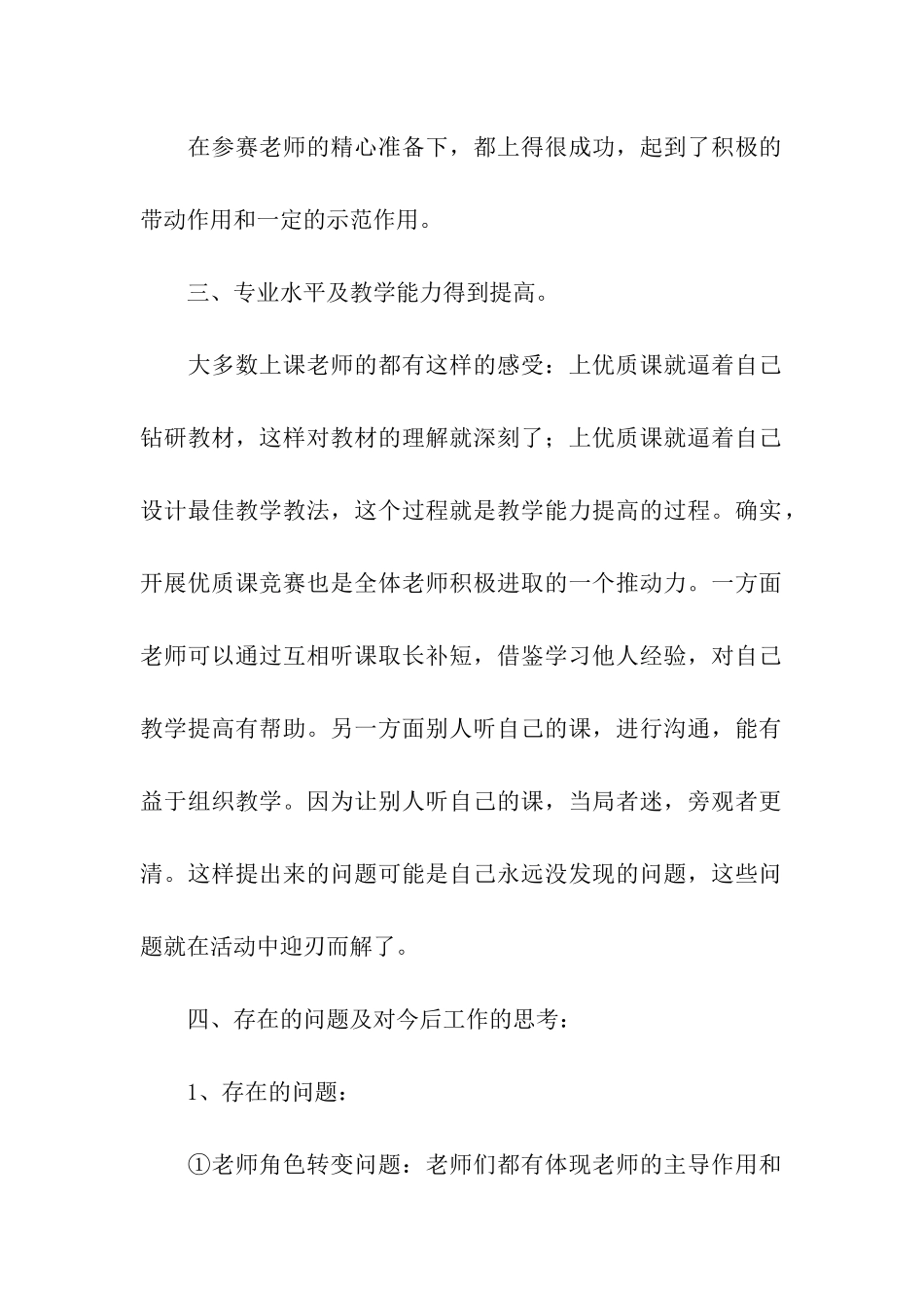 小学公开课活动总结_第2页