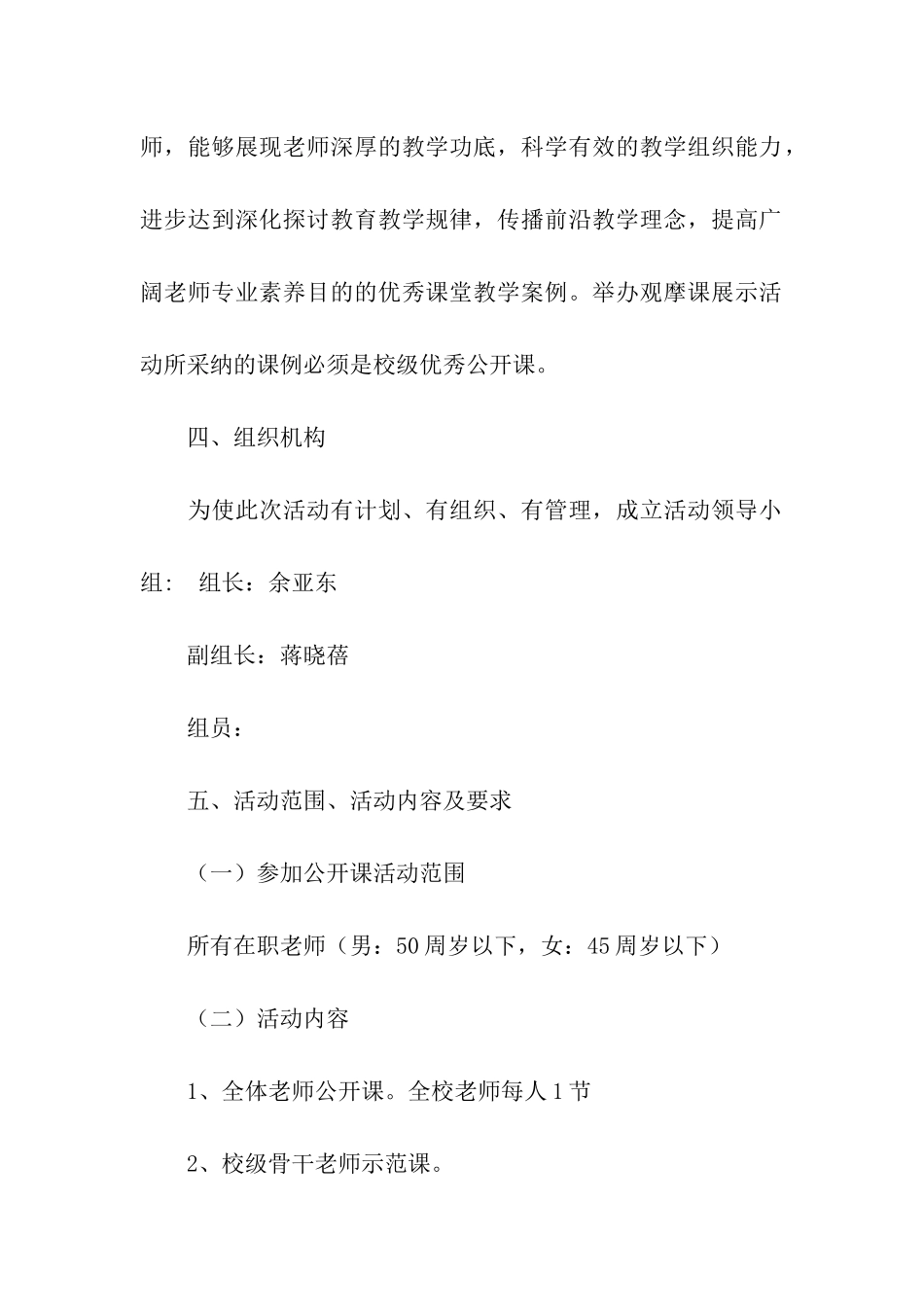 小学公开课活动方案_第3页