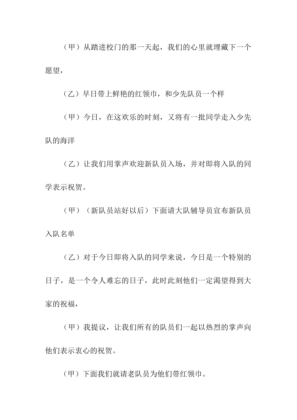 小学六一儿童节文艺汇演主持词_第2页