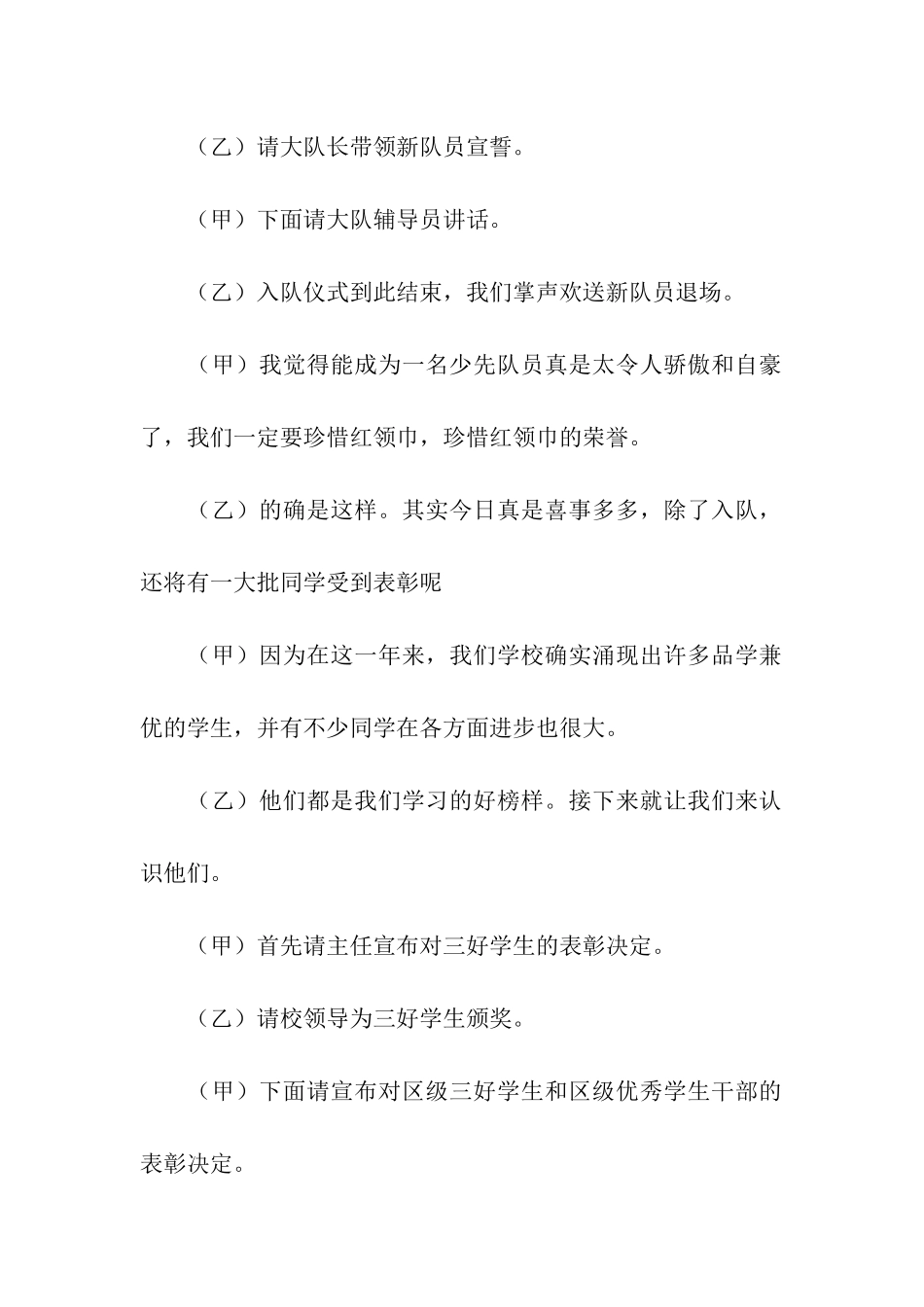 小学六一儿童节文艺汇演主持词_第3页