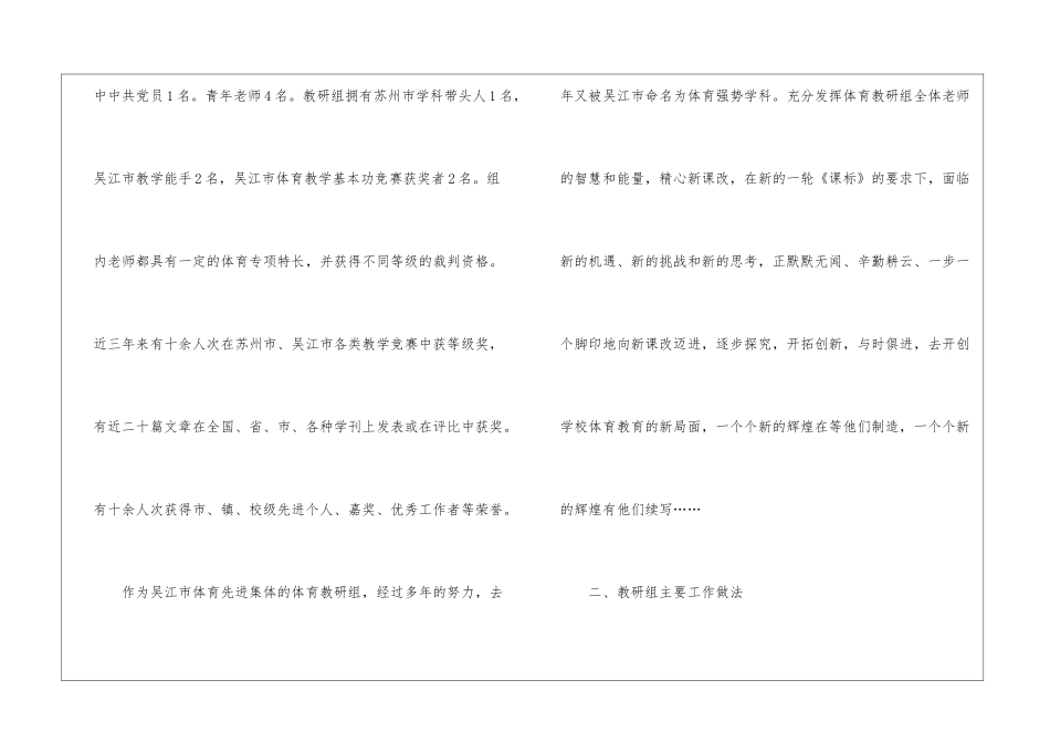 小学公开课工作总结_第2页