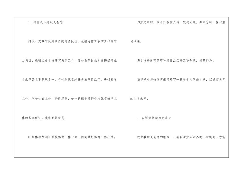 小学公开课工作总结_第3页