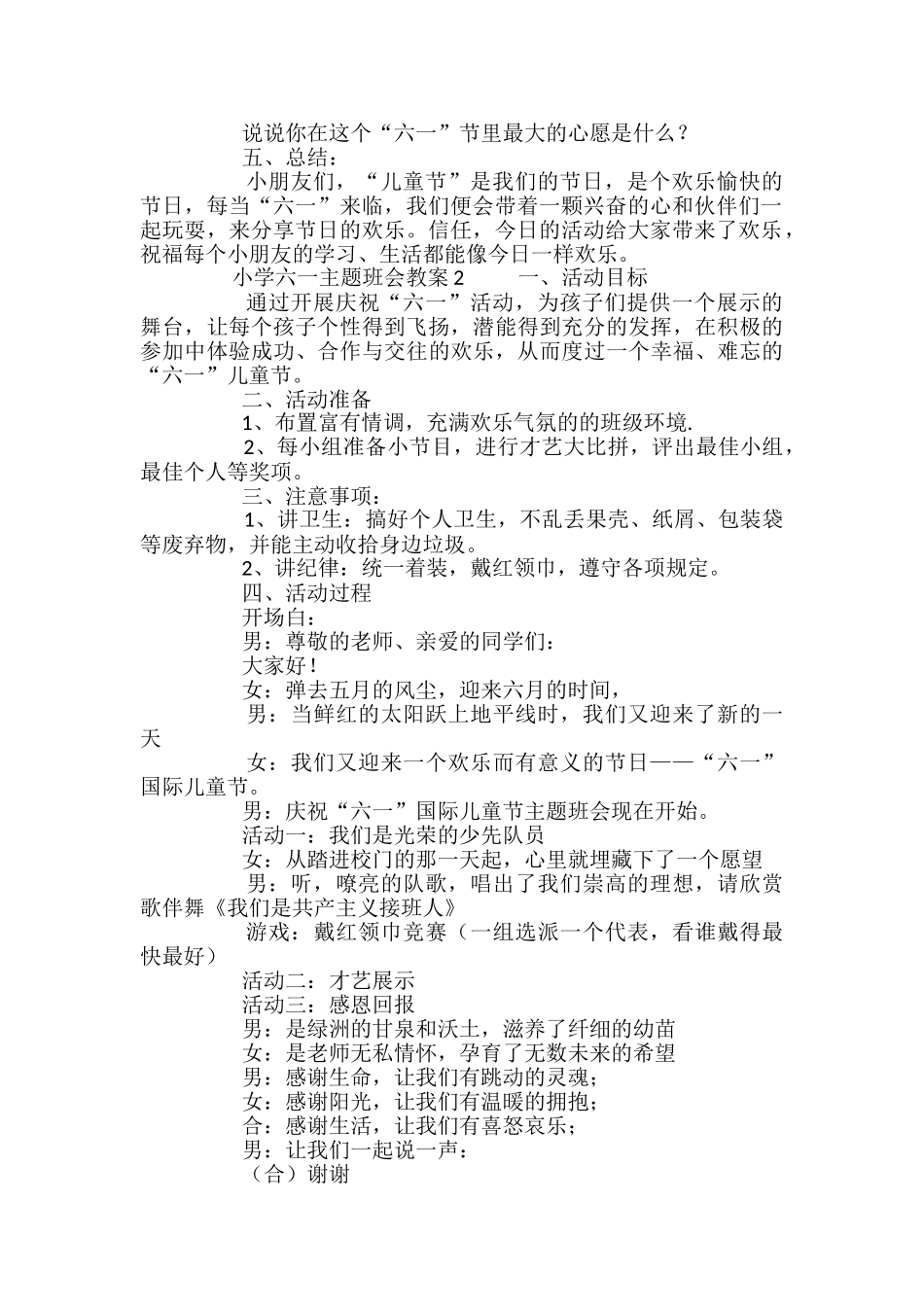 小学六一主题班会教案_第2页