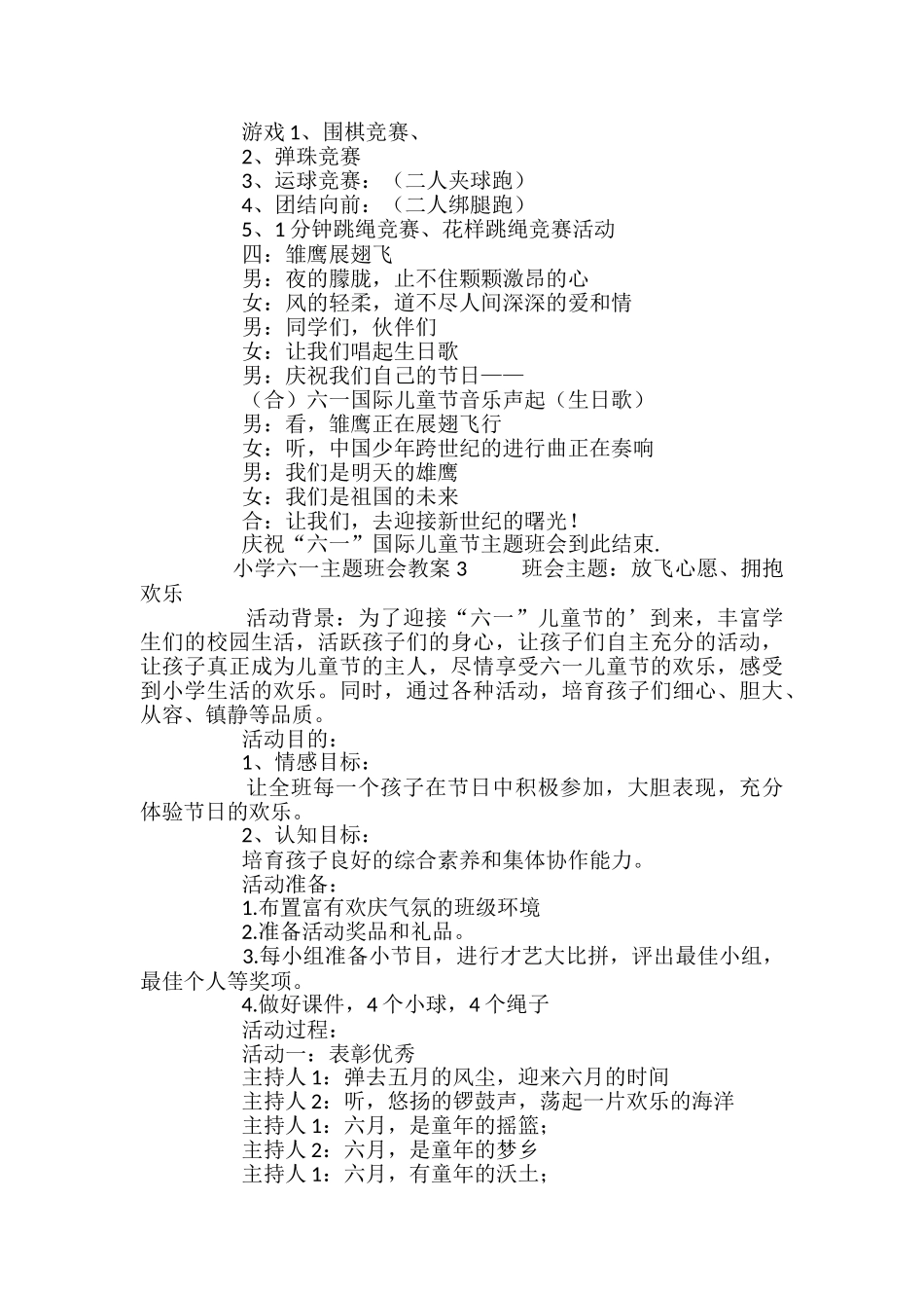 小学六一主题班会教案_第3页