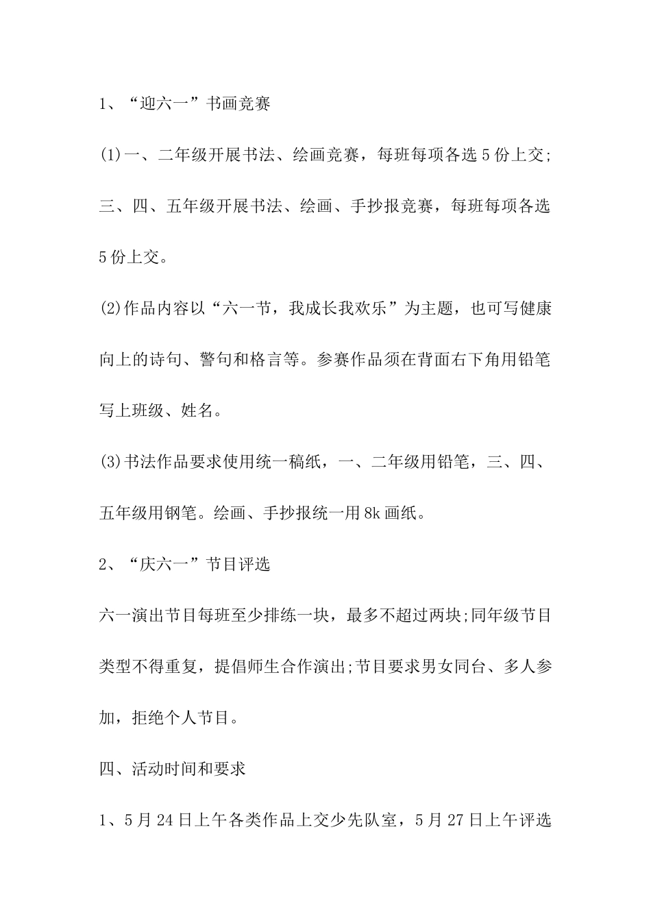 小学六一儿童节方案_第2页