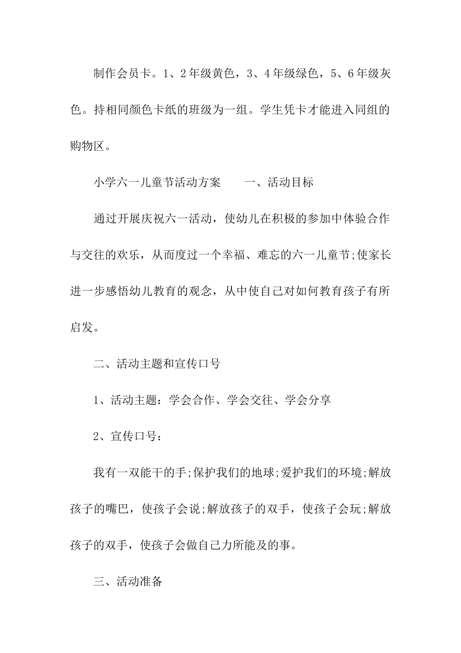 小学六一儿童节活动方案_第3页