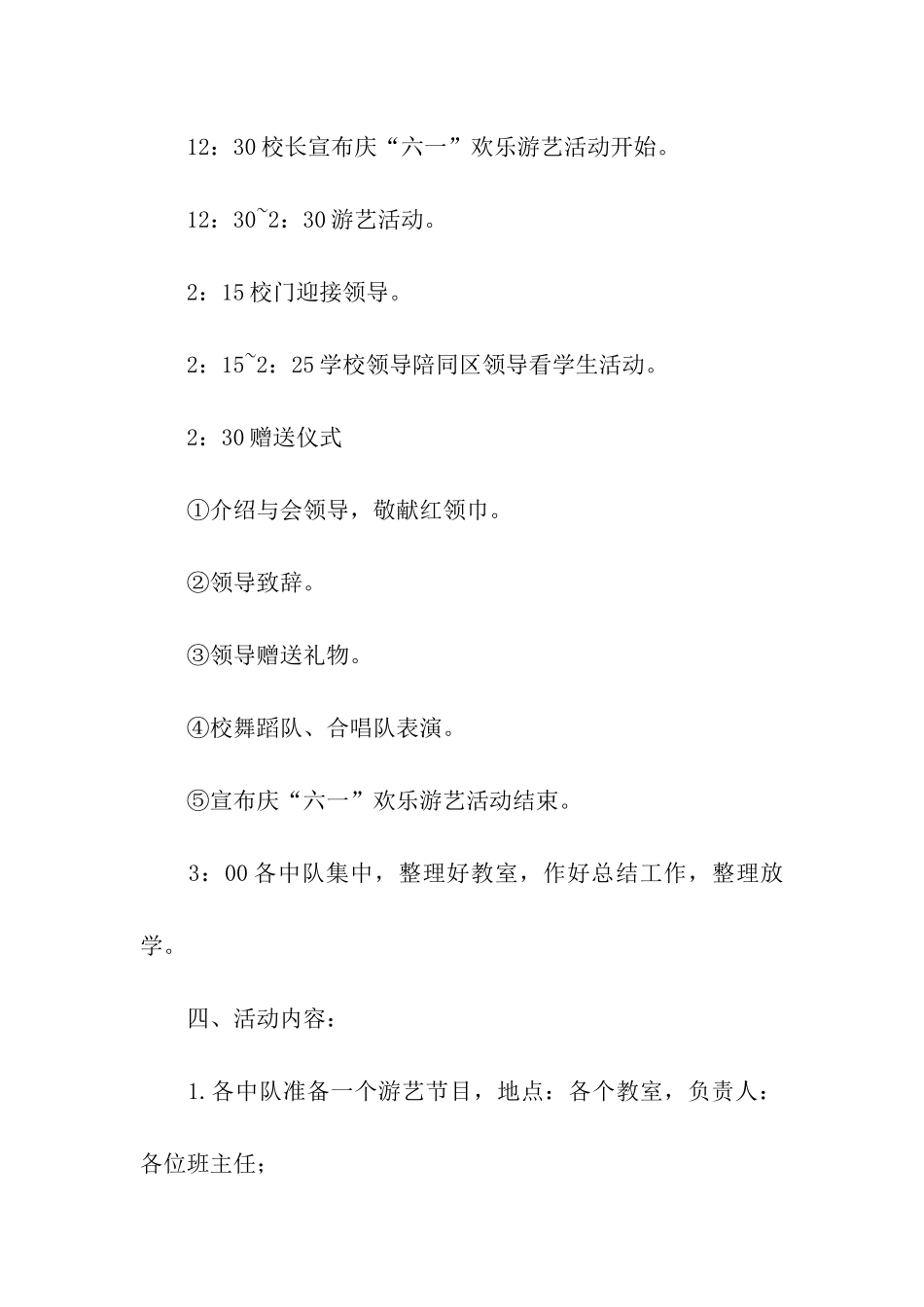 小学六一亲子活动方案_第2页