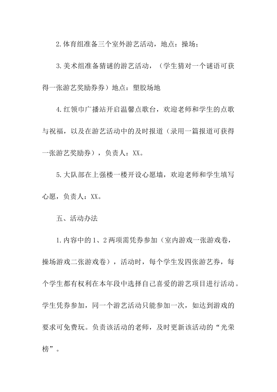 小学六一亲子活动方案_第3页