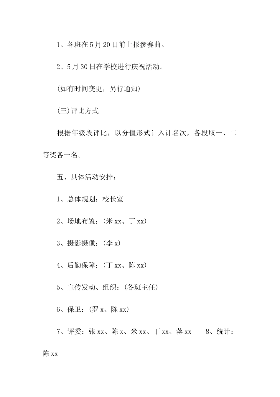 小学六一儿童节活动策划_第2页