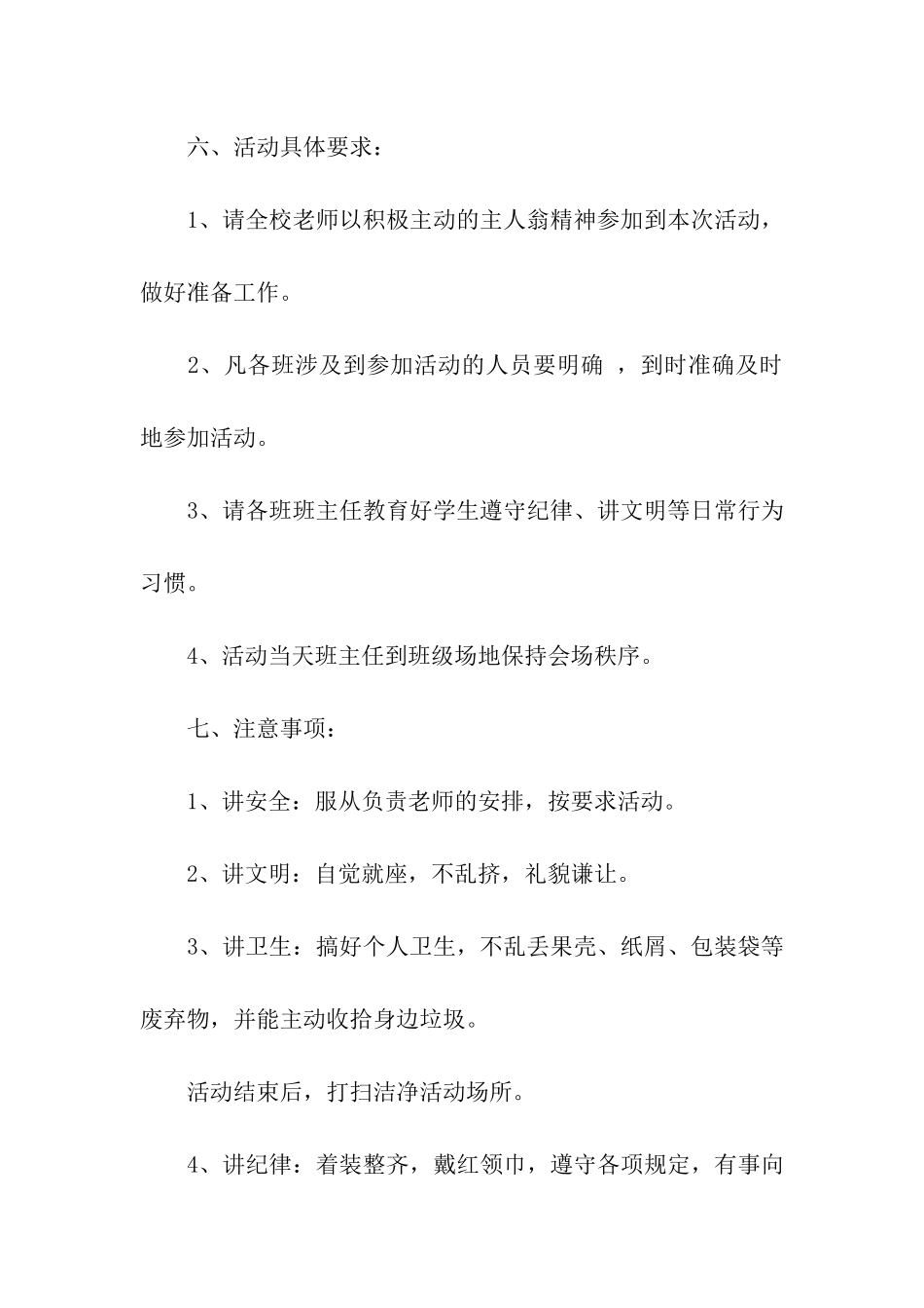 小学六一儿童节活动策划_第3页