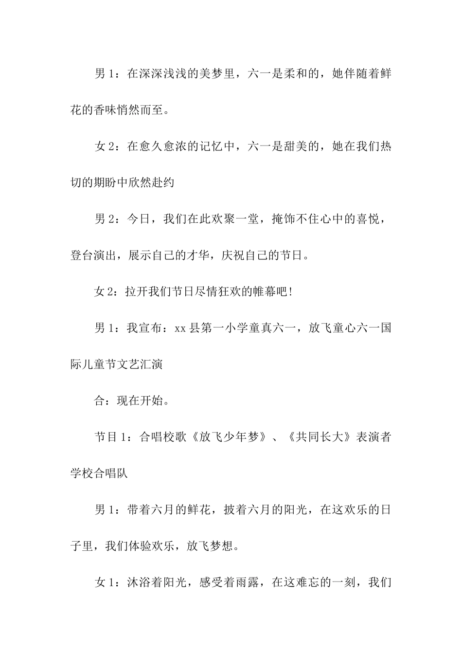 小学六一晚会主持词_第2页