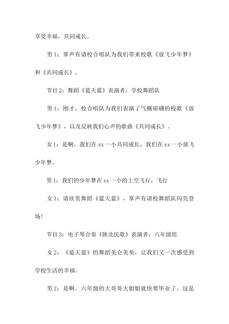 小学六一晚会主持词_第3页