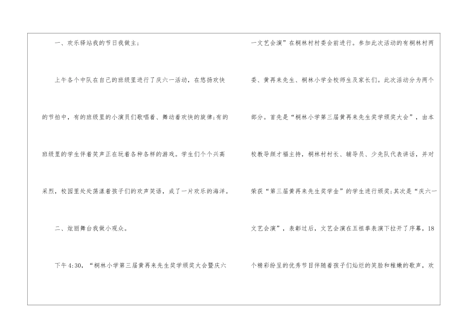 小学六一儿童节文艺汇演活动方案_第2页