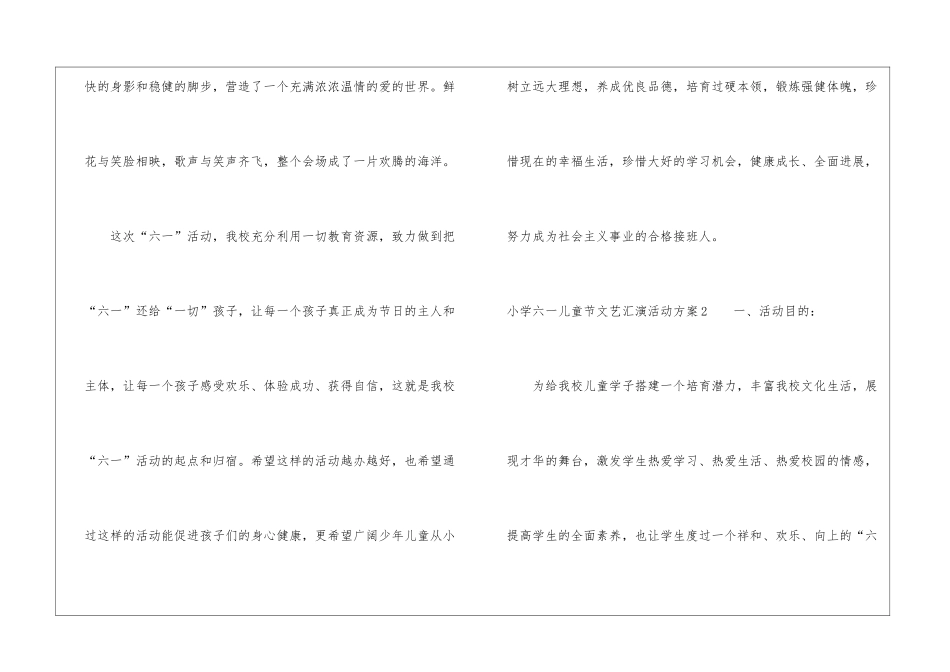 小学六一儿童节文艺汇演活动方案_第3页