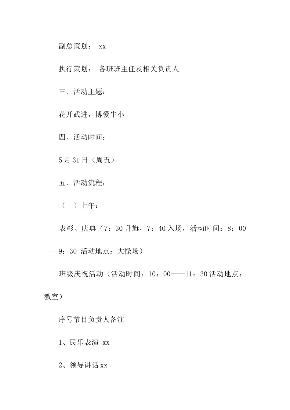 小学六一的庆祝活动方案_第2页