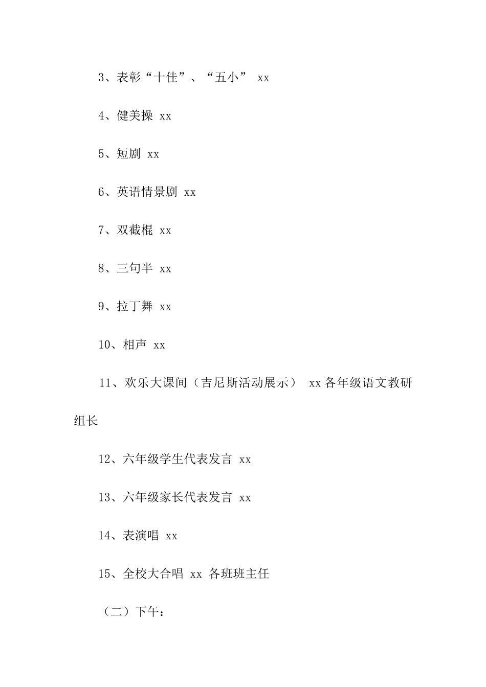 小学六一的庆祝活动方案_第3页