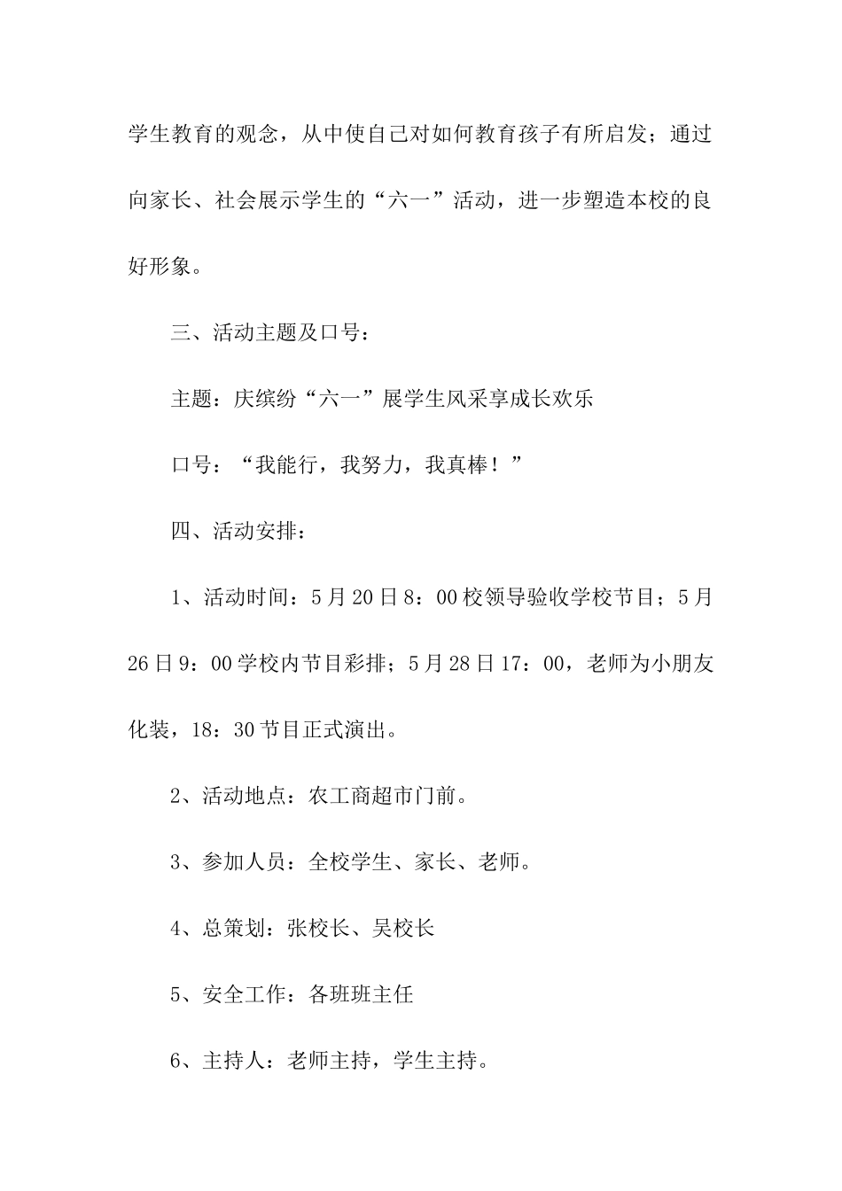小学六一文艺汇演暨文化艺术节活动方案_第2页