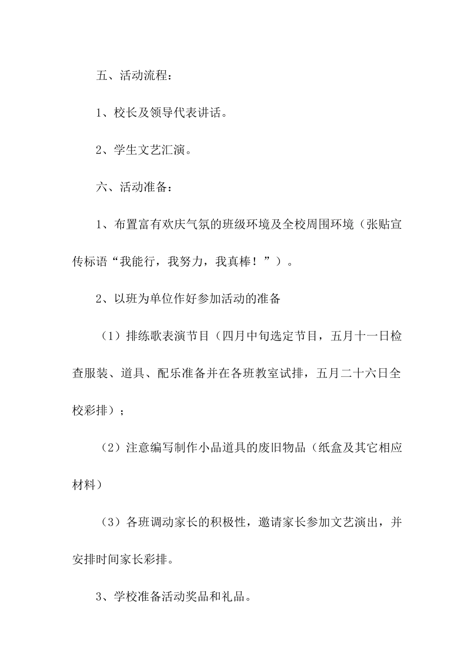 小学六一文艺汇演暨文化艺术节活动方案_第3页