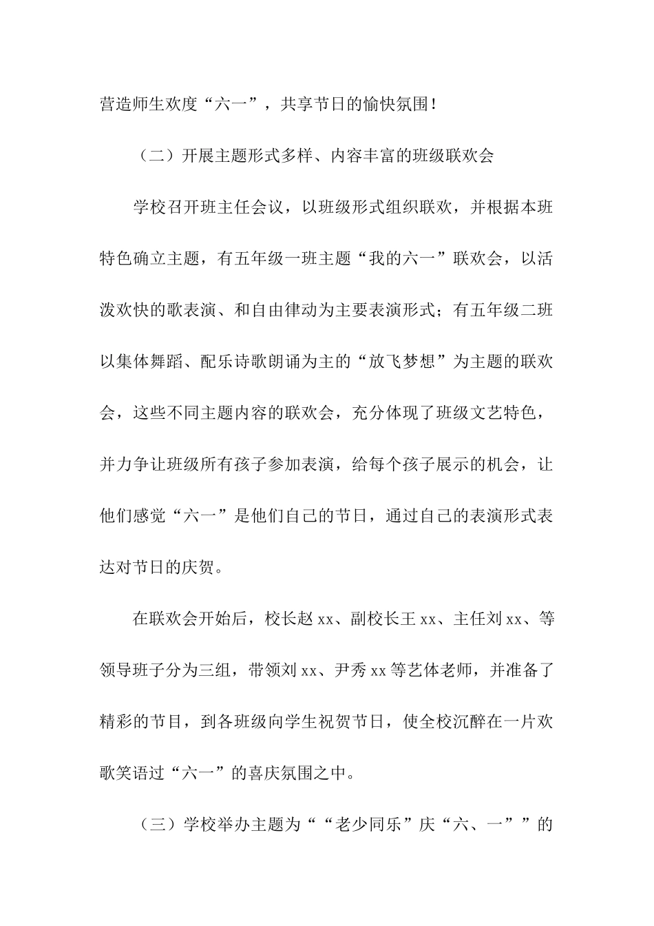 小学六一文艺汇演总结_第2页