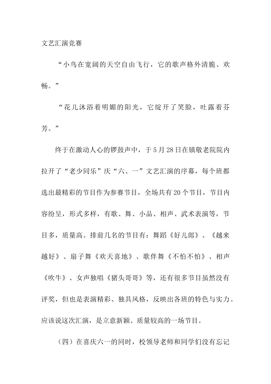 小学六一文艺汇演总结_第3页