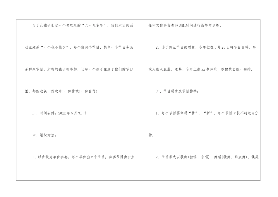 小学六一文艺汇演活动方案_第2页