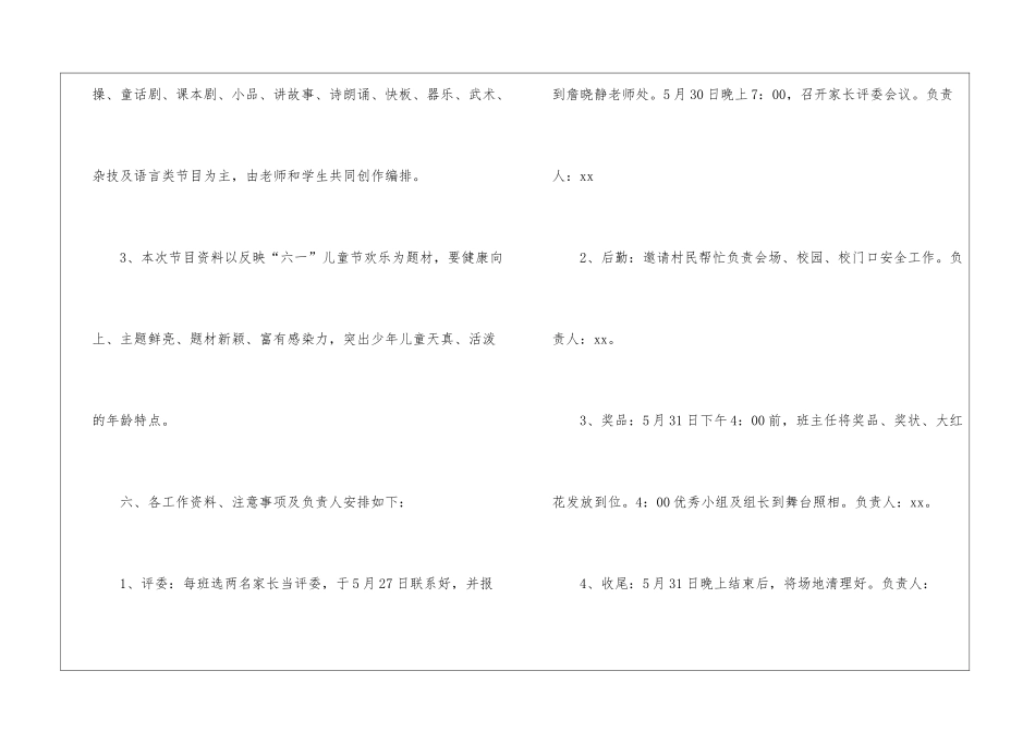 小学六一文艺汇演活动方案_第3页