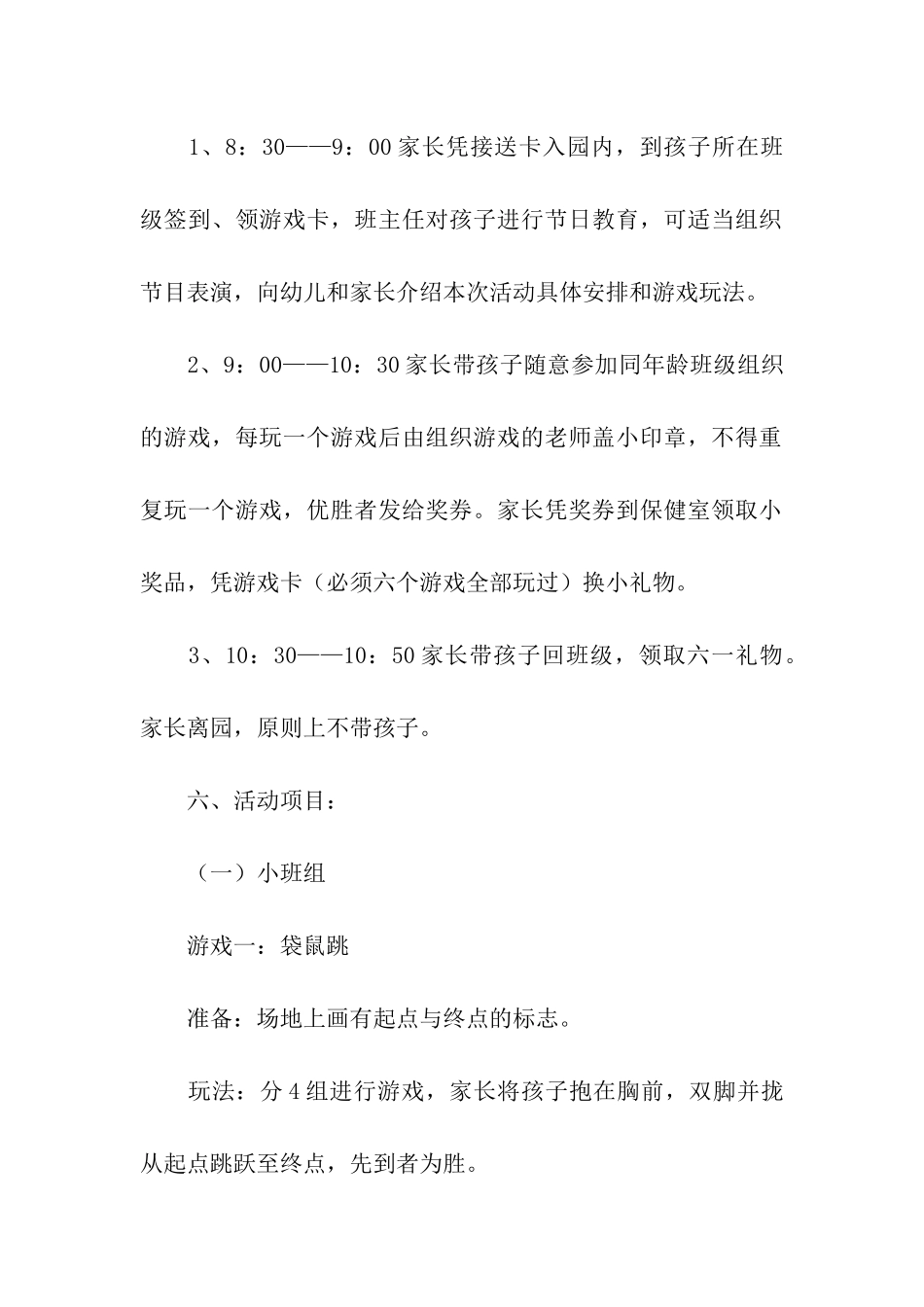 小学六一线上活动方案_第2页