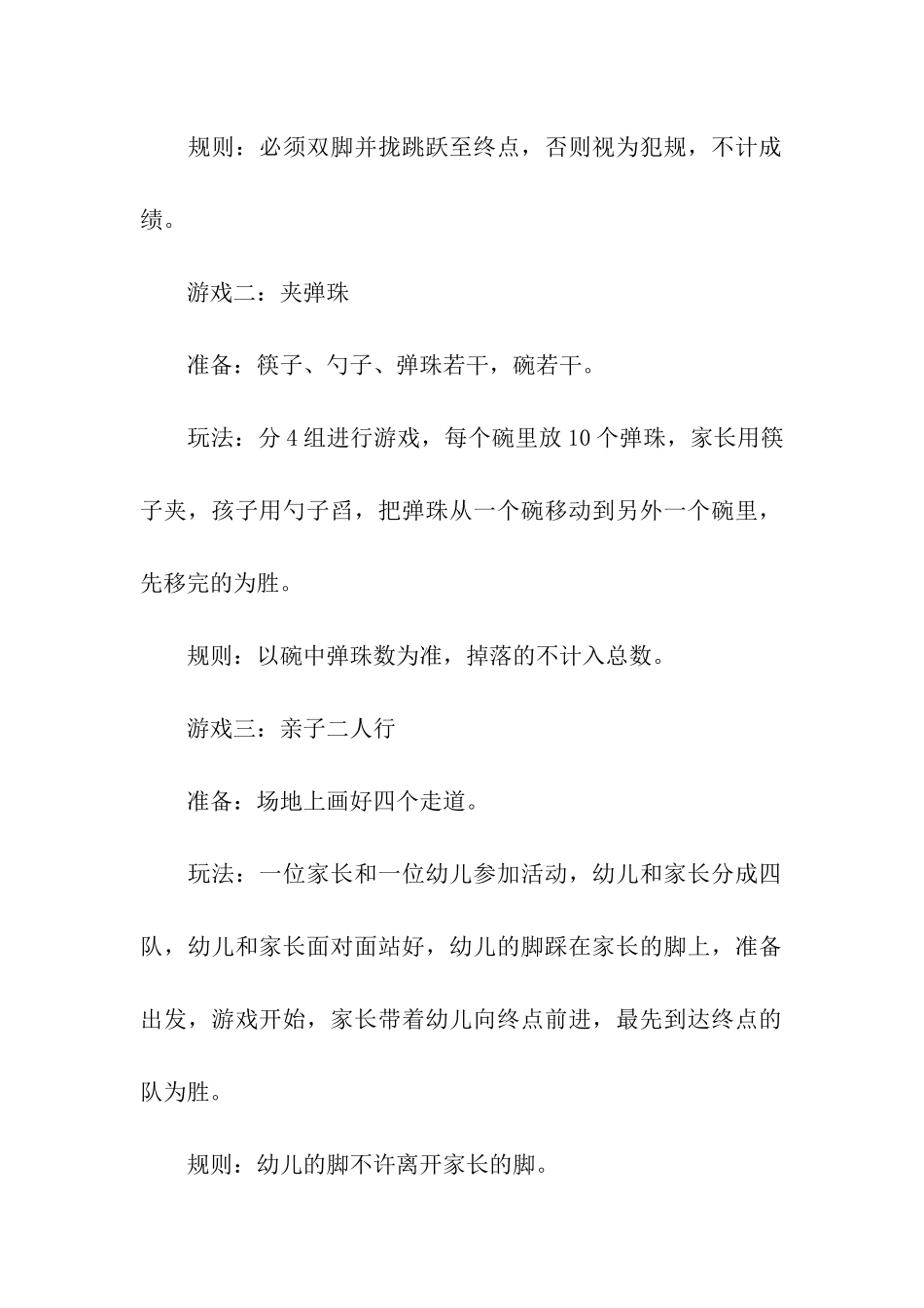 小学六一线上活动方案_第3页