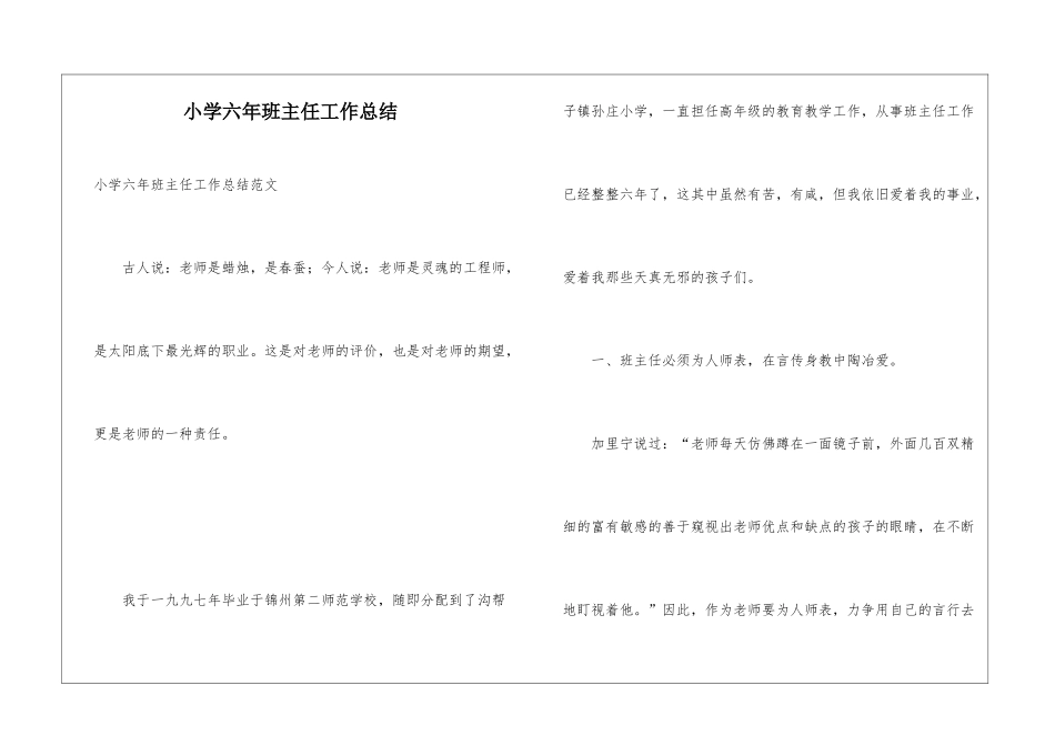 小学六年班主任工作总结_第1页
