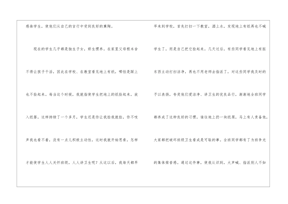 小学六年班主任工作总结_第2页