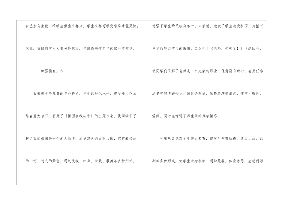小学六年班主任工作总结_第3页