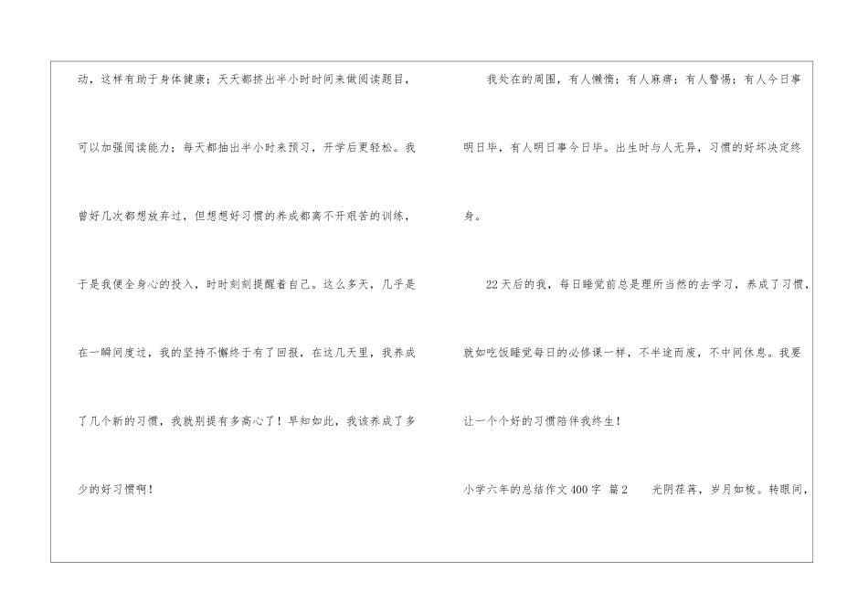 小学六年的总结作文400字五篇_第2页