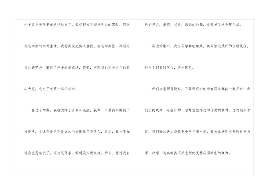 小学六年的总结作文400字五篇_第3页