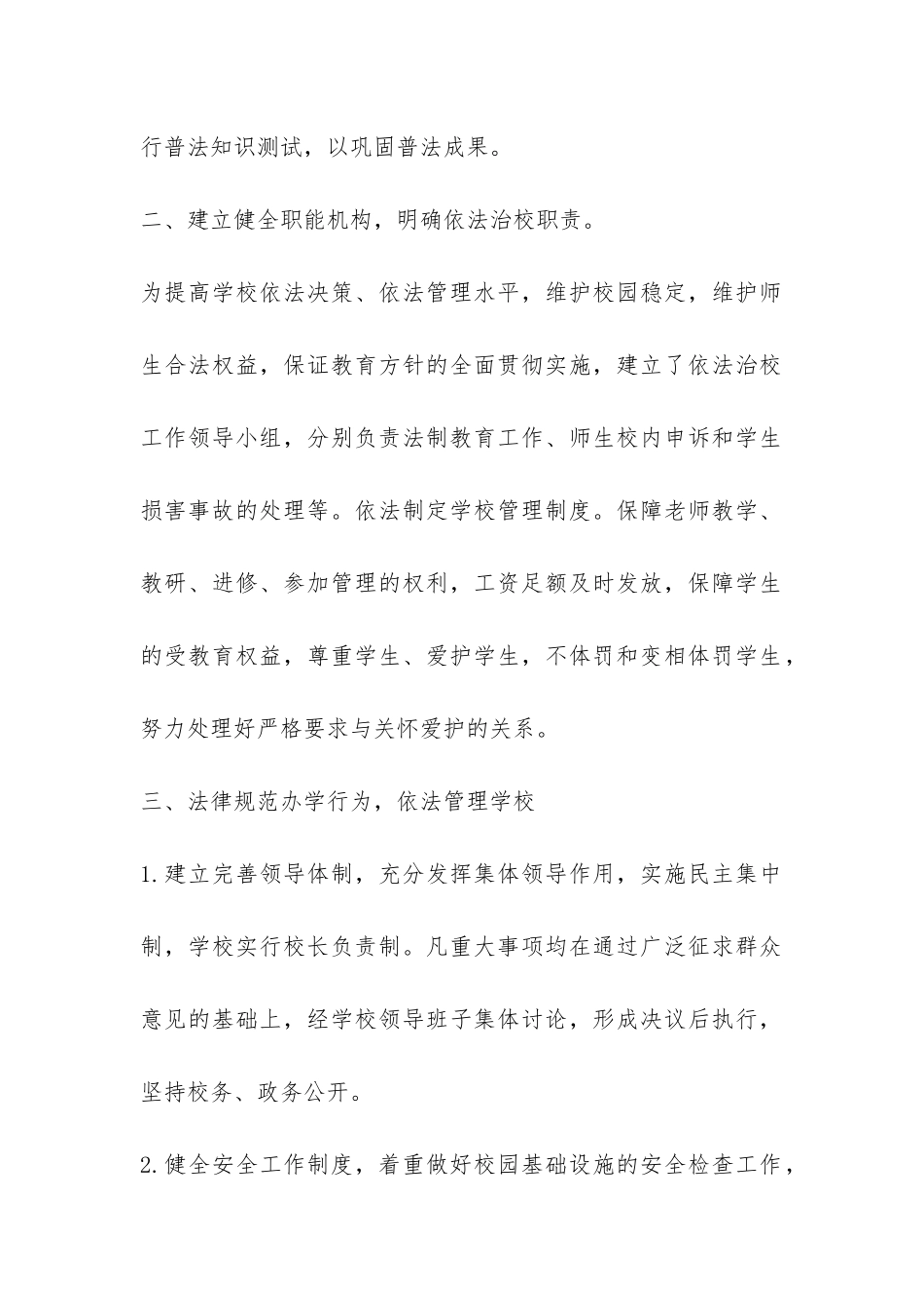 小学六五普法工作总结-_第2页