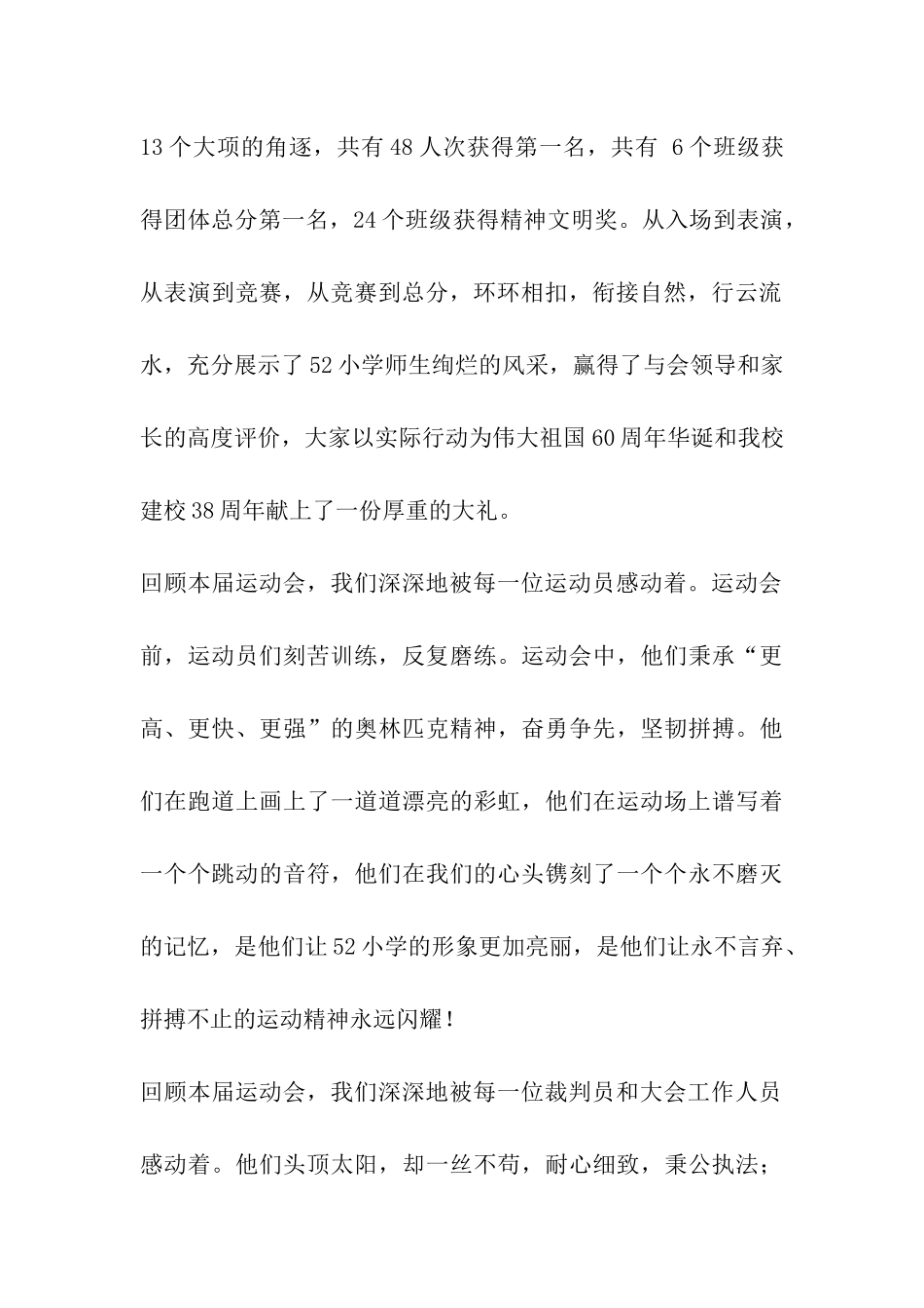 小学六一运动会闭幕词_第2页
