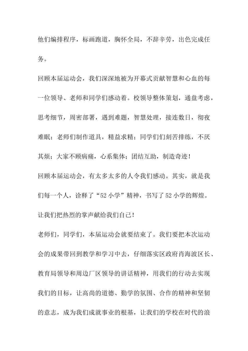 小学六一运动会闭幕词_第3页