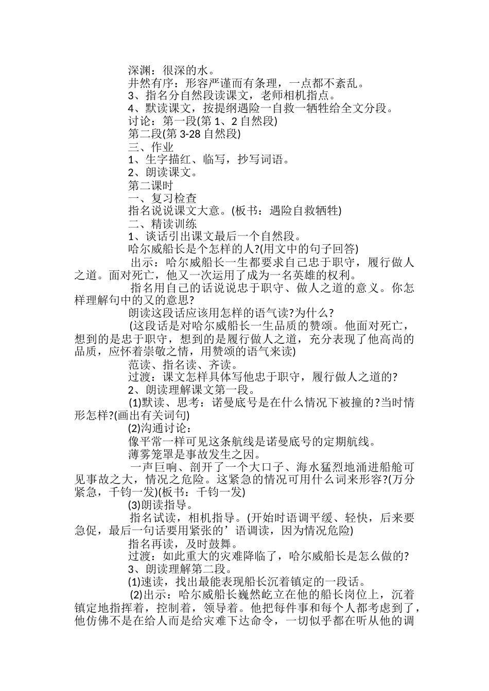小学六年级《船长》精品教学设计_第2页