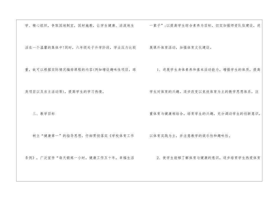 小学六年级上册体育教研计划_第2页