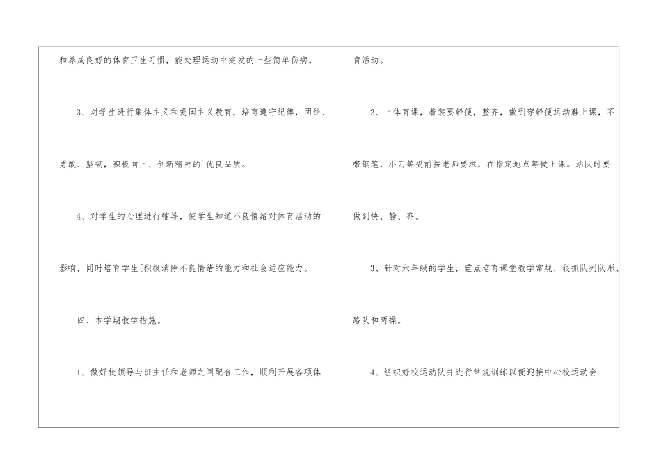 小学六年级上册体育教研计划_第3页