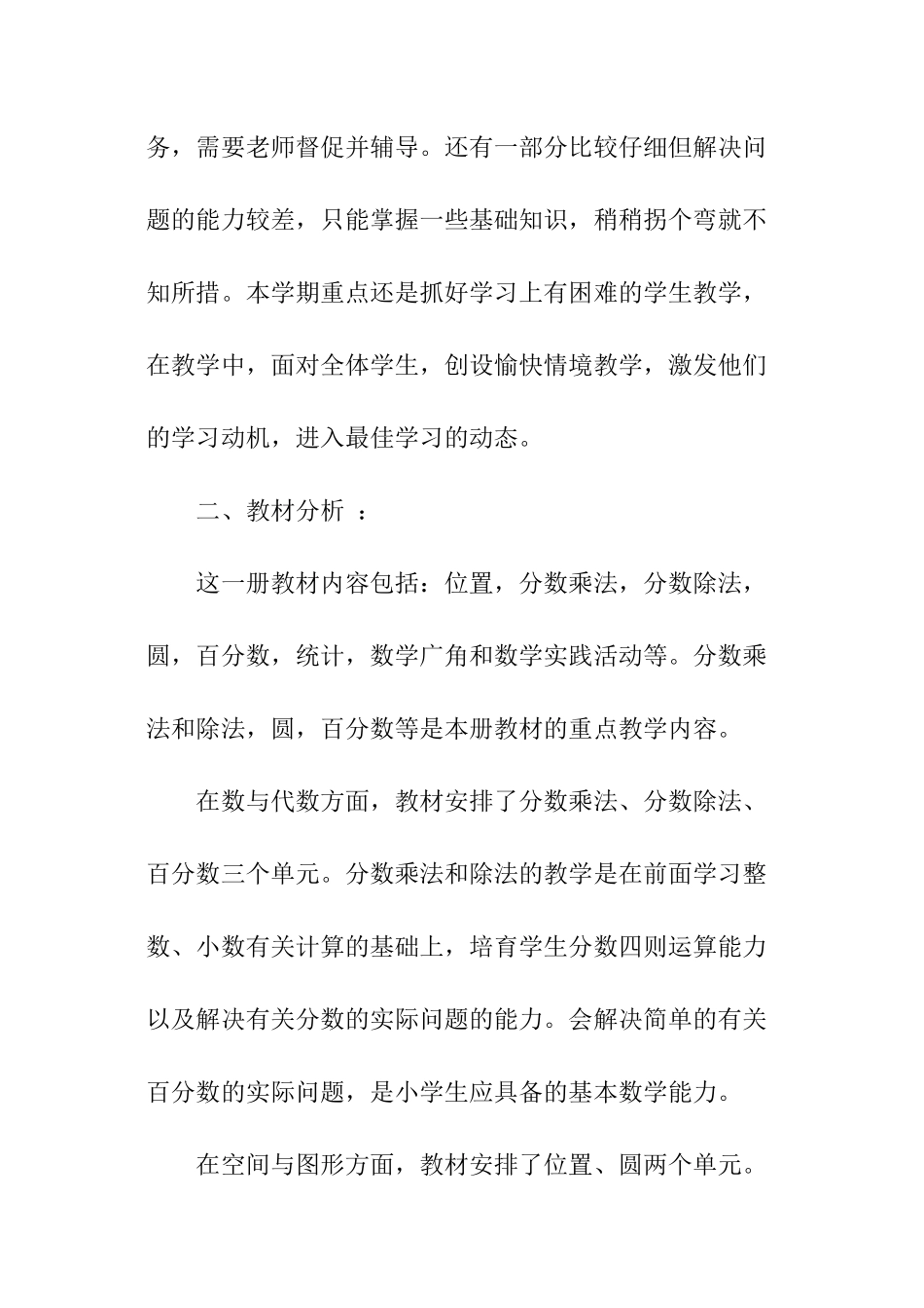 小学六年级上册数学教学工作计划_第2页
