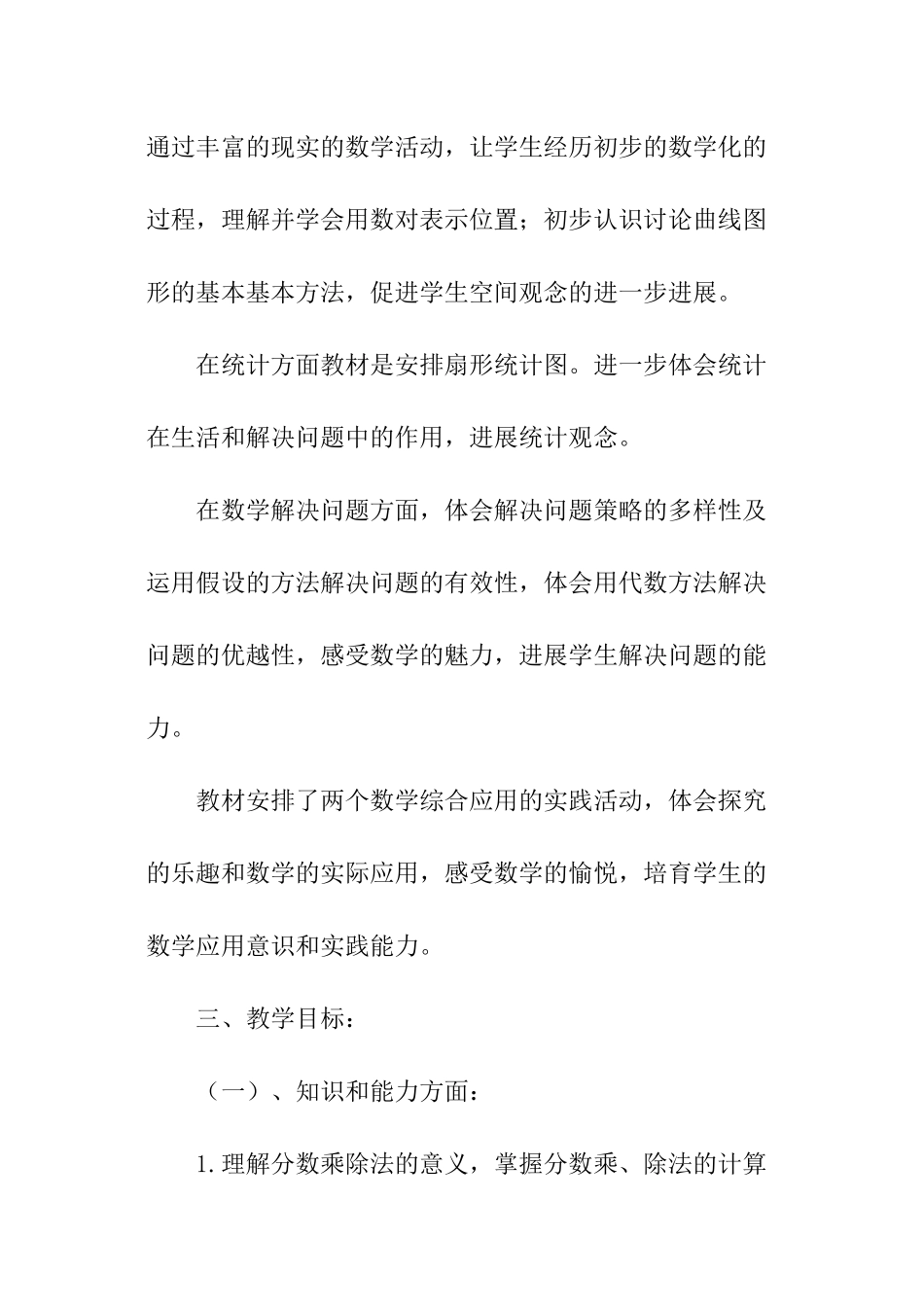 小学六年级上册数学教学工作计划_第3页