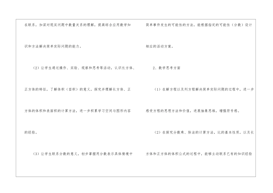 小学六年级上册数学教学计划_第3页