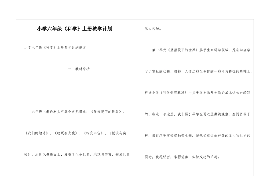 小学六年级《科学》上册教学计划_第1页