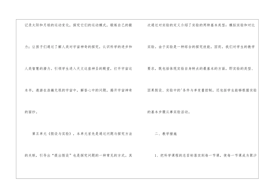 小学六年级《科学》上册教学计划_第3页