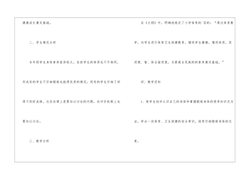 小学六年级上册体育教学计划_第2页