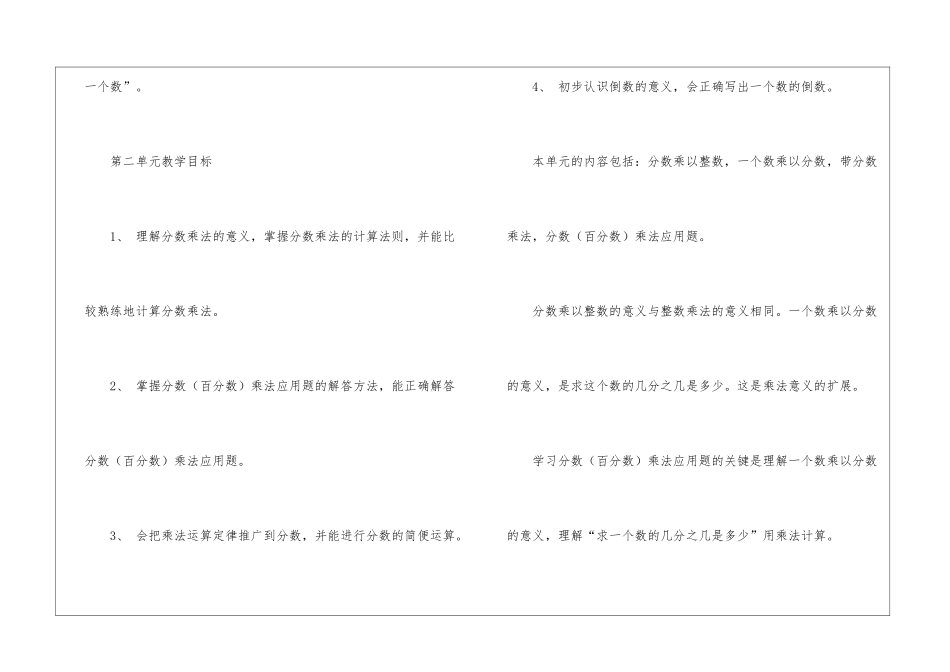 小学六年级上册数学教学计划总结_第2页