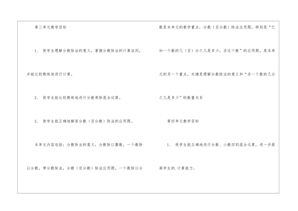 小学六年级上册数学教学计划总结_第3页