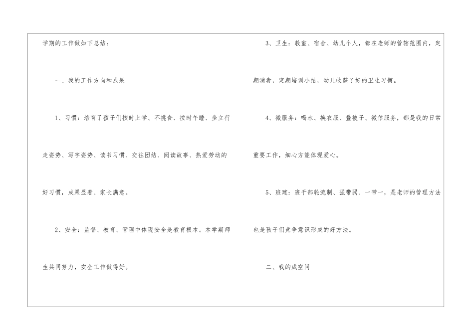 小学六年级上册期中班务简洁工作总结_第2页